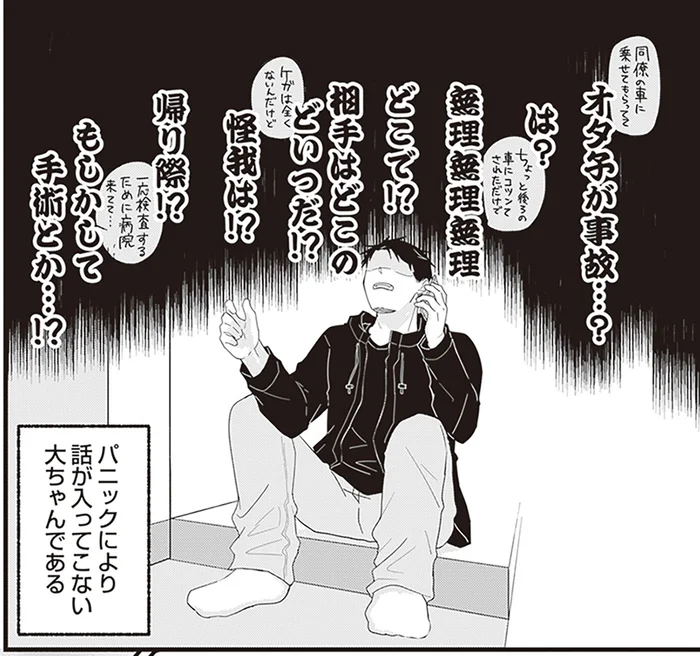 同棲中の彼女が事故!?ミニマリスト彼氏をさらに動揺させたわけ／ミニマリスト彼氏とオタク彼女の同棲戦争（4）