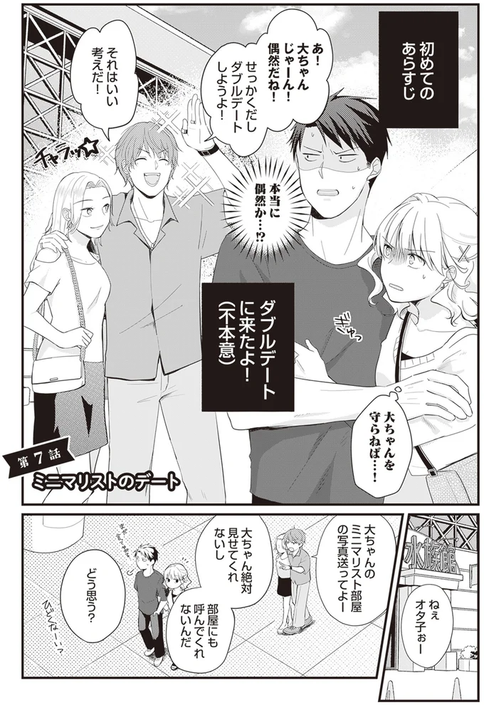 本当に偶然か…！？