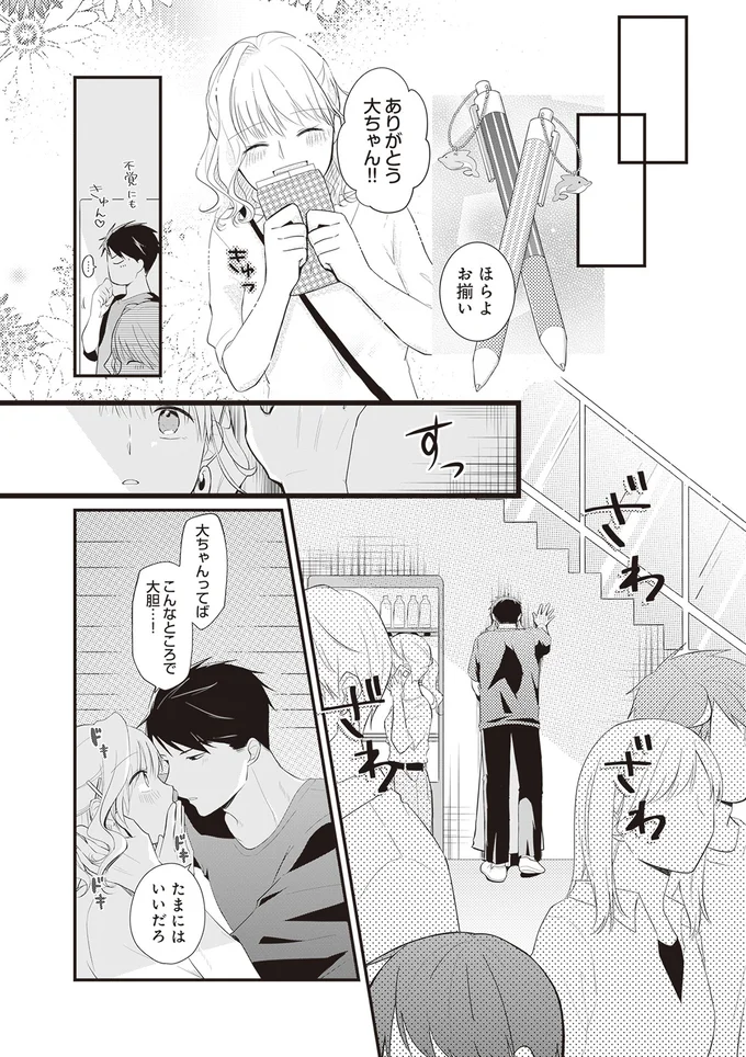 たまにいいだろ