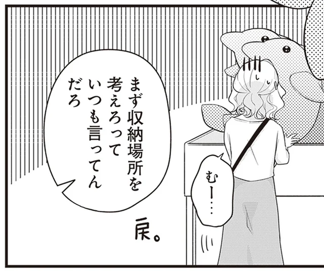 お土産を買いたい彼女と意見が合わない!?ミニマリスト彼氏との水族館デート／ミニマリスト彼氏とオタク彼女の同棲戦争（5）