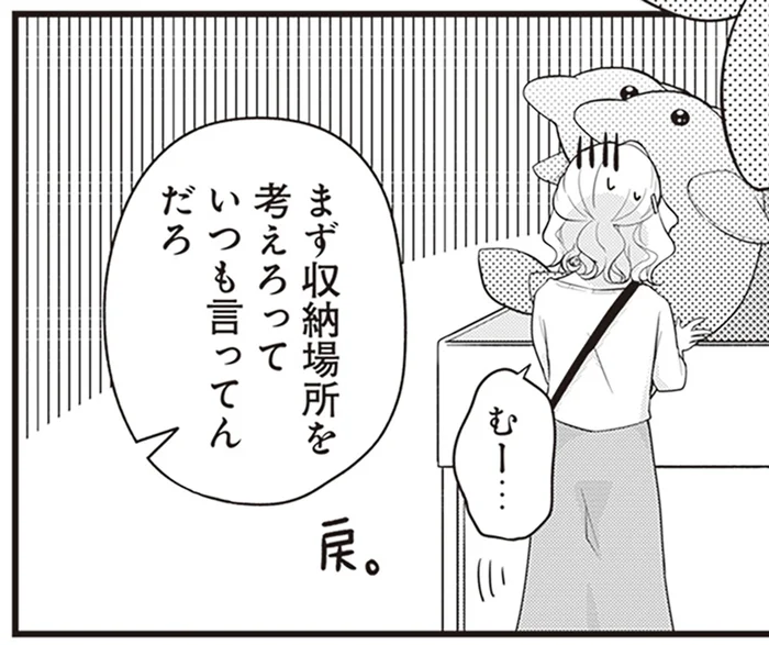お土産を買いたい彼女と意見が合わない!?ミニマリスト彼氏との水族館デート／ミニマリスト彼氏とオタク彼女の同棲戦争（5）