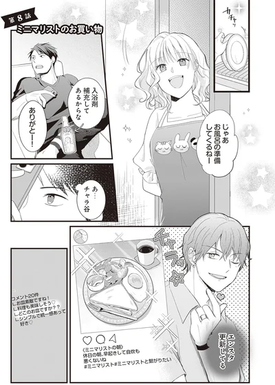 じゃあお風呂の準備してくるねー