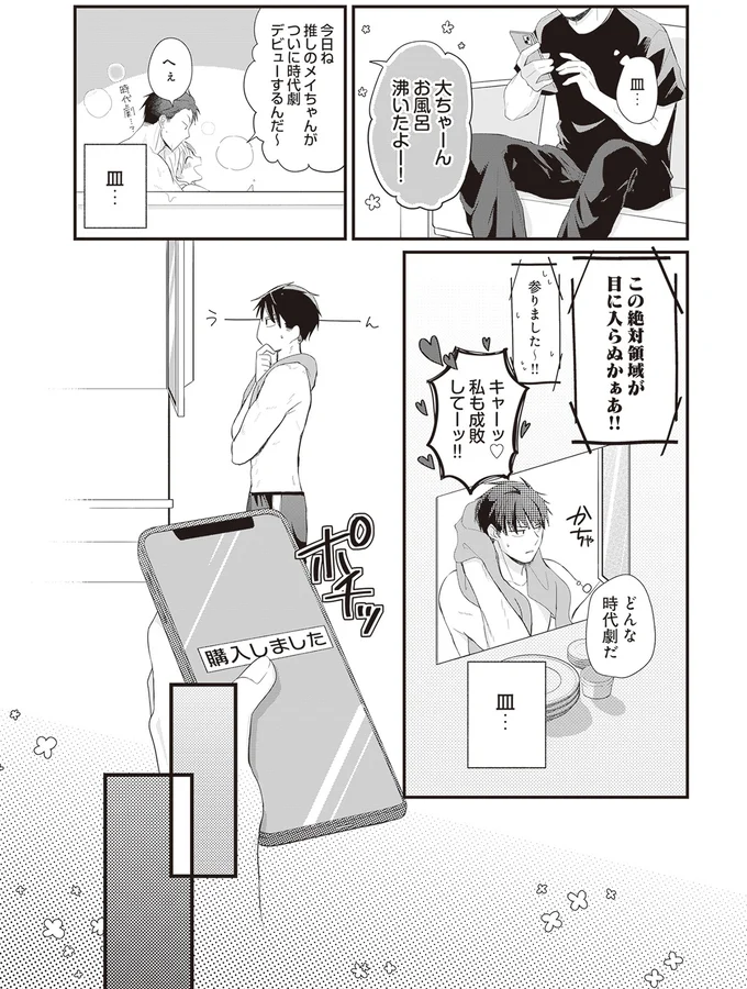 お風呂沸いたよー！