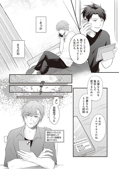 それがミニマリストだね