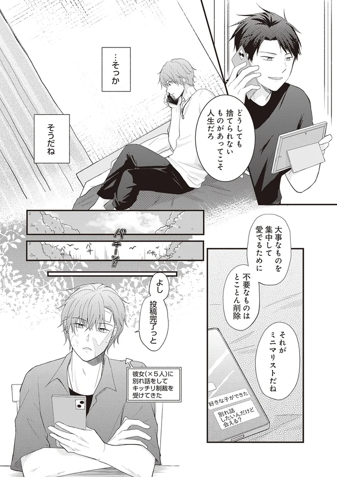 それがミニマリストだね