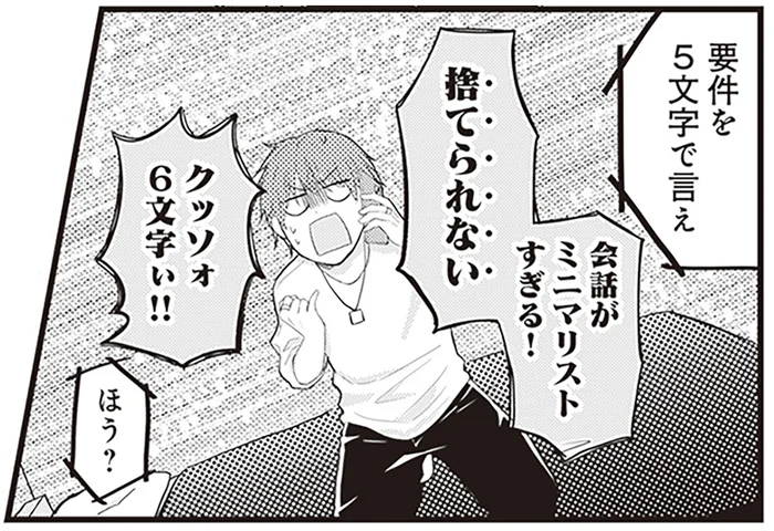 一目惚れ相手からのモノが捨てられない！過激派ミニマリストの恋／ミニマリスト彼氏とオタク彼女の同棲戦争（7）