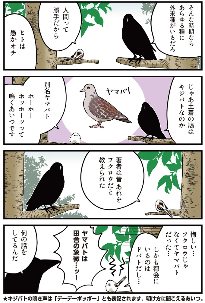 『永久機関シマエナガ－シマエナガとカラスさん－よんはいめっ！』より