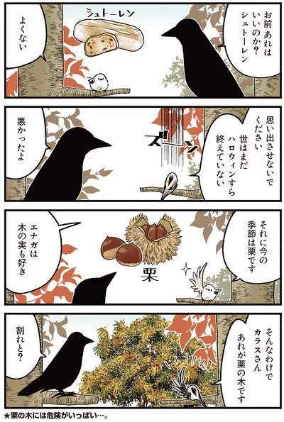 『永久機関シマエナガ－シマエナガとカラスさん－よんはいめっ！』より