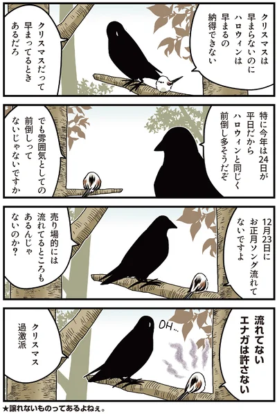 『永久機関シマエナガ－シマエナガとカラスさん－よんはいめっ！』より