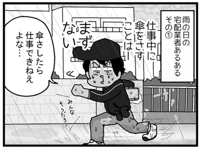 仕事中に傘をさすことはまずない