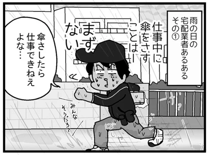 仕事中に傘をさすことはない！体を張って荷物を届ける配達員の日常／リアル宅配便日記（12）