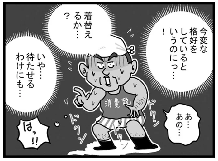 変な格好のときに宅配が来た！着替えるべきか、それとも？／リアル宅配便日記（13）