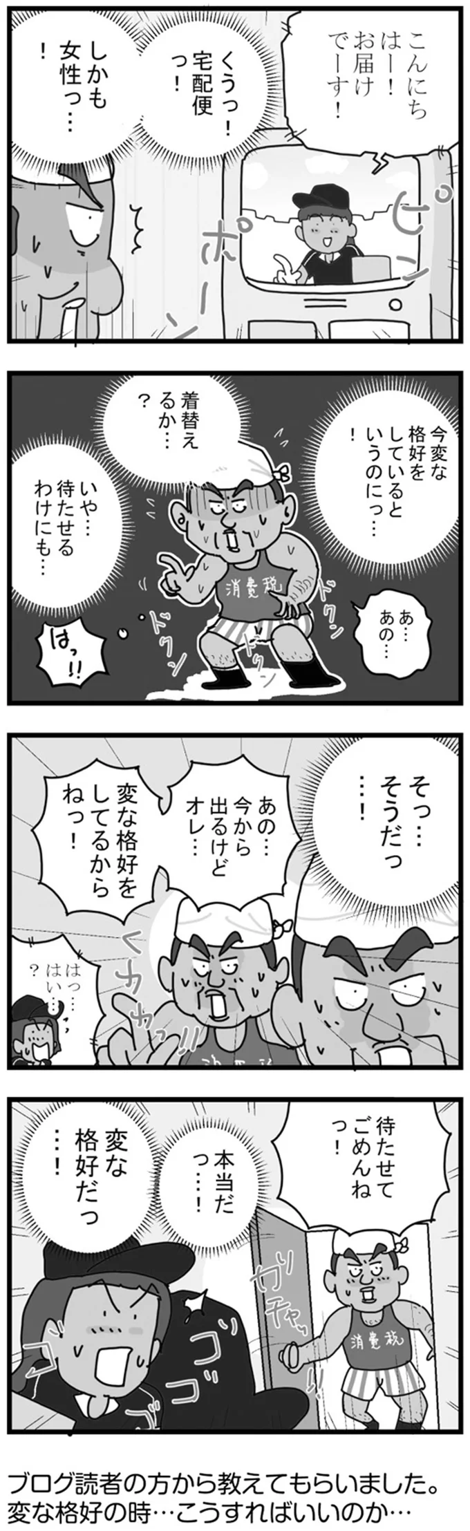変な格好をしてるからねっ！