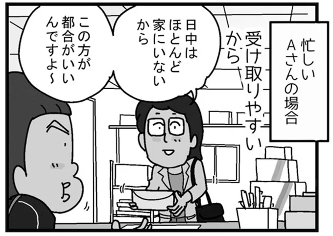 この方が都合がいいんですよ~