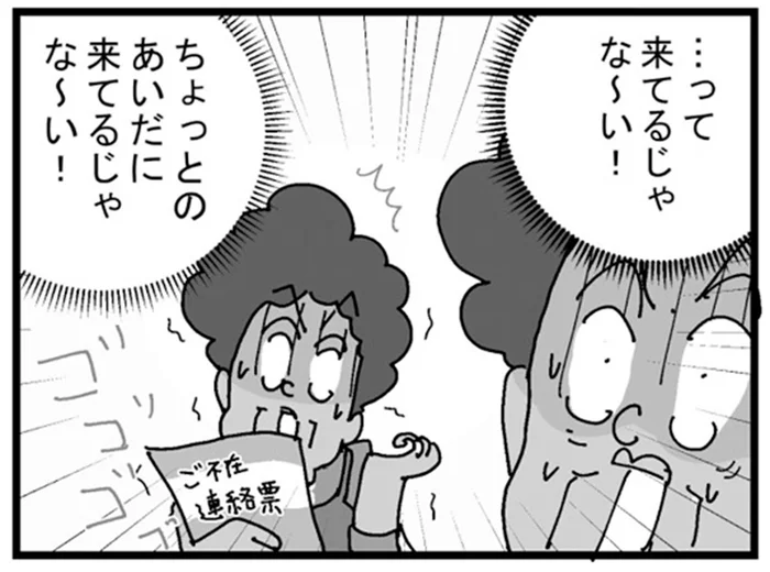 急いで戻ったのに不在票が！再配達で起こる「宅配便あるある」／リアル宅配便日記（16）