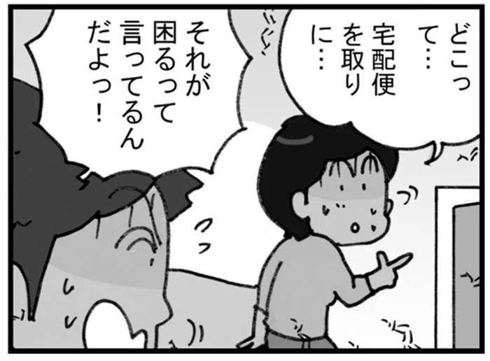 配達員にジェラシー？心配性の旦那さんを持つと大変！／リアル宅配便日記（21）