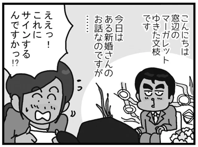 新婚さんのお宅へ荷物をお届け。受け取りサインをください！／リアル宅配便日記（23）