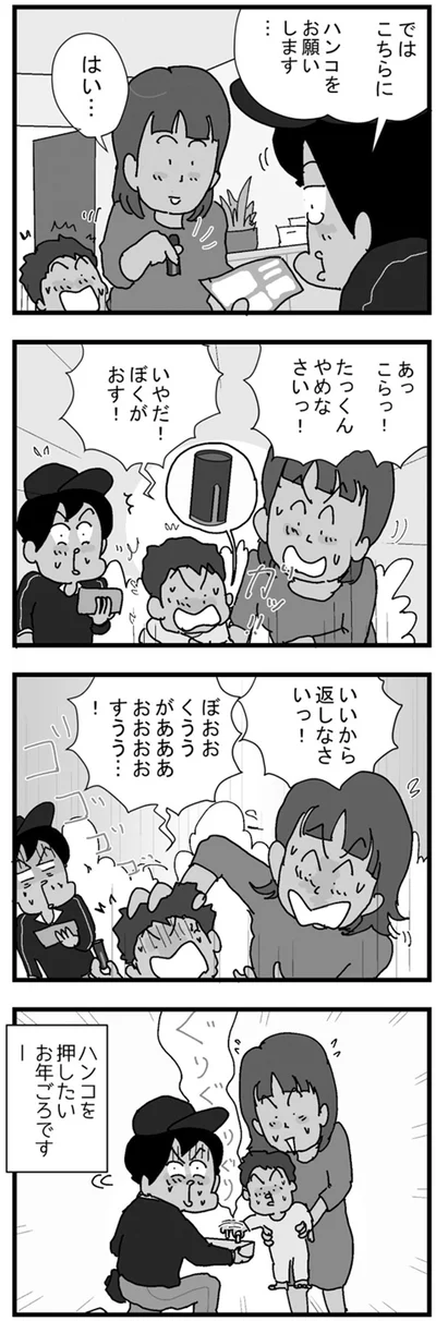 ハンコをお願いします…