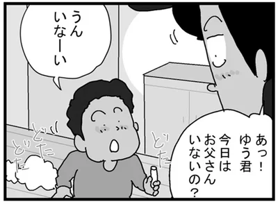 今日はお父さんいないの？