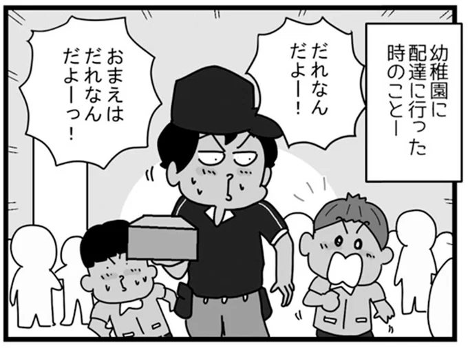 おまえはだれなんだよーっ!