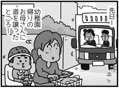 幼稚園帰りのお母さんに道を譲ったところ