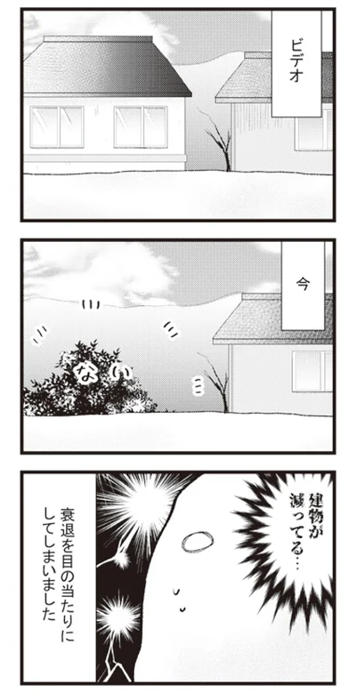 建物が減ってる...