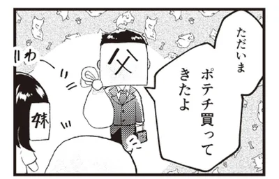 ポテチがパンパン！ 自分の家が山だと実感する瞬間
