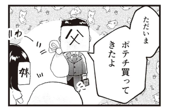 ポテチがパンパン！ 自分の家が山だと実感する瞬間