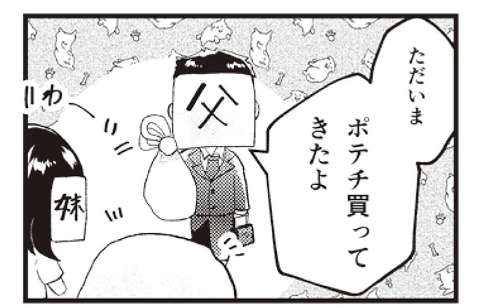 ポテチがパンパン！ 自分の家が山だと実感する瞬間