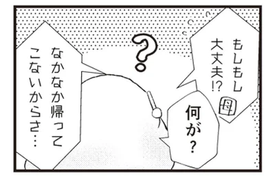 犬の散歩に行っただけなのに。母が心配して電話をかけてきたワケ