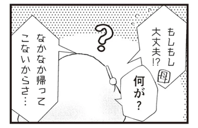 犬の散歩に行っただけなのに。母が心配して電話をかけてきたワケ