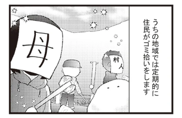 【閲覧注意⁉】住民みんなでゴミ拾い。「ビニールかな？」と拾い上げてみると