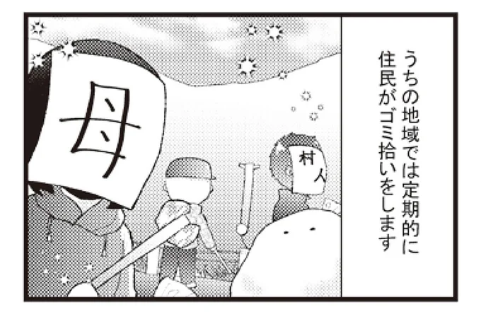 民みんなでゴミ拾い。「ビニールかな?」と拾い上げてみると?