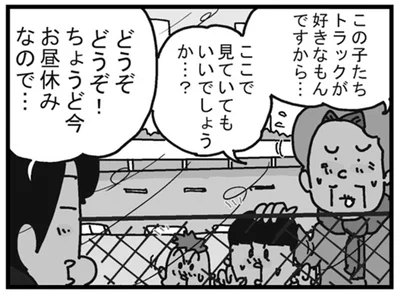 トラックが好きなもんですから…