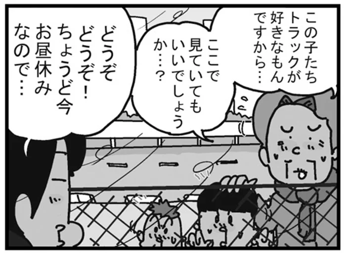 宅配トラックは憧れの存在！熱心なファンに見守られています／リアル宅配便日記（30）