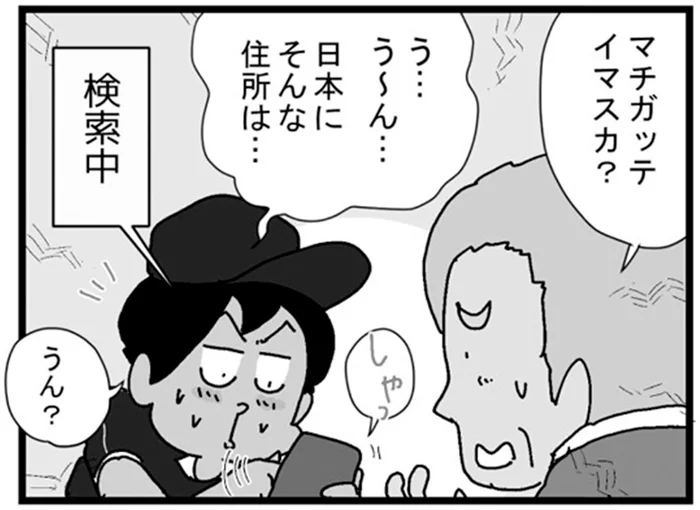 外国人のお客様からの集荷依頼。見覚えのない住所に配達員も「？？」／リアル宅配便日記（31）