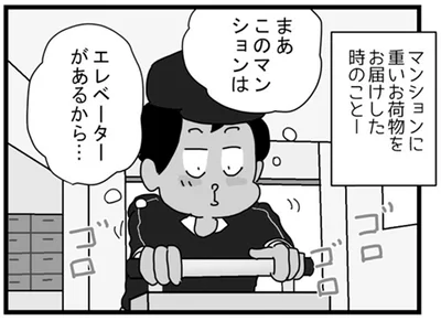 エレベーターがあるから…