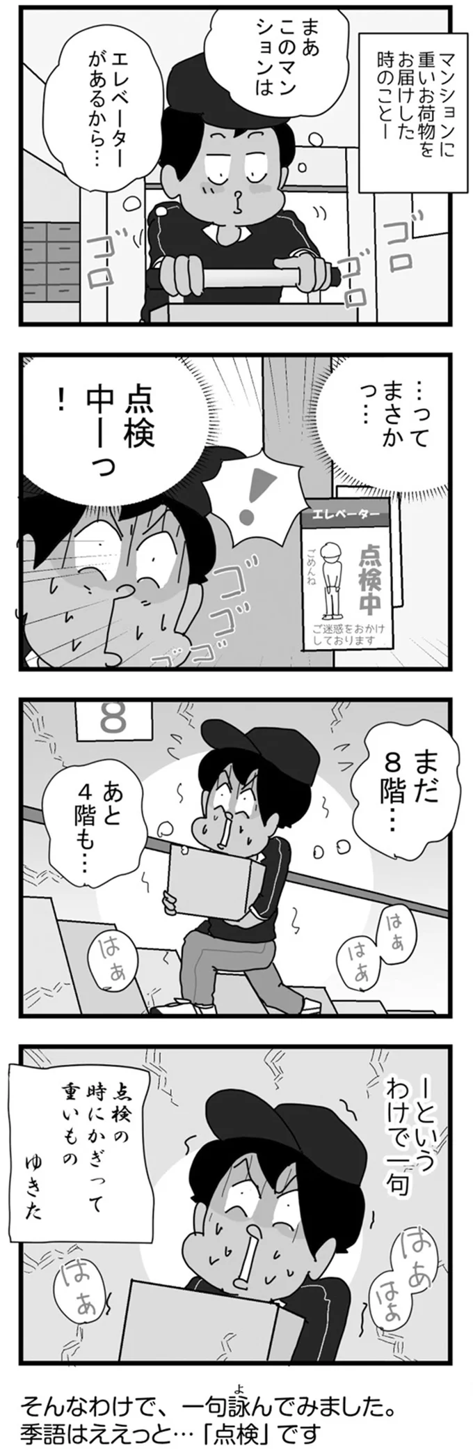 点検中ーっ！