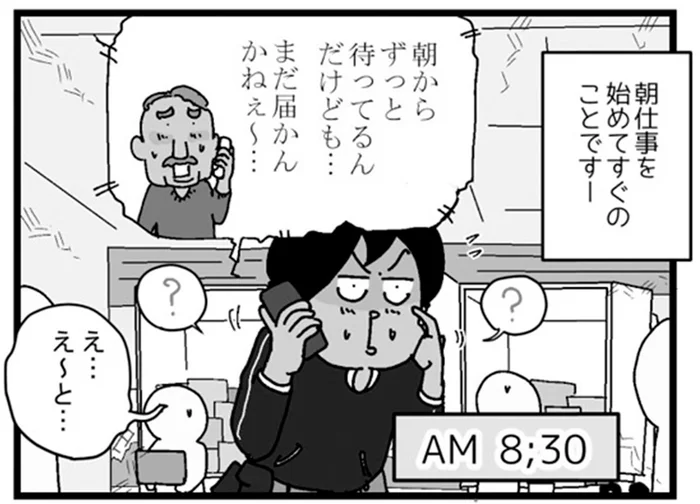 お届け時間外なのになぜ？荷物が届かないお客様からのお問い合わせ／リアル宅配便日記（37）