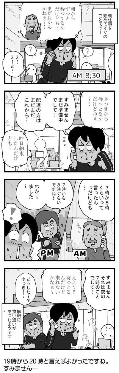 それは夜の7時のことでして…