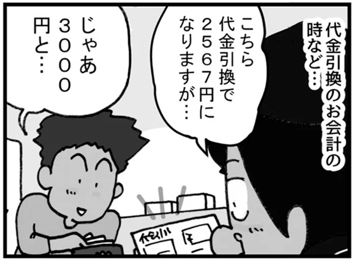 代引が苦手な配達員はドキドキ！お客様の小銭の出し方が年々ハイレベルに／リアル宅配便日記（38）