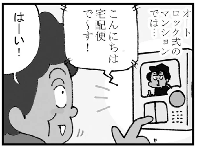 宅配便で~す!