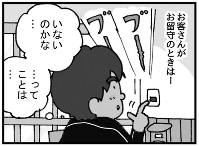 いないのかな…