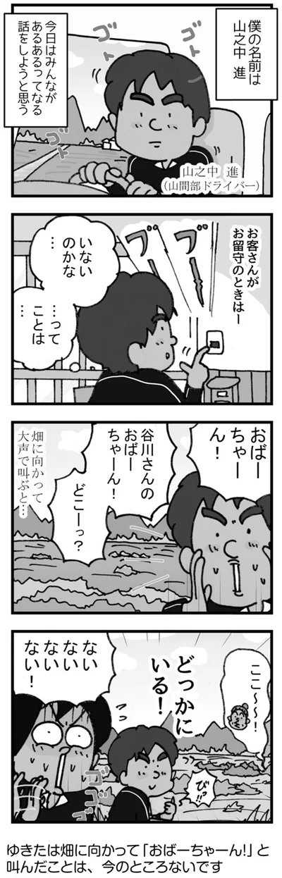どっかにいる！