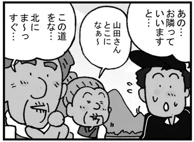 お隣っていいますと…