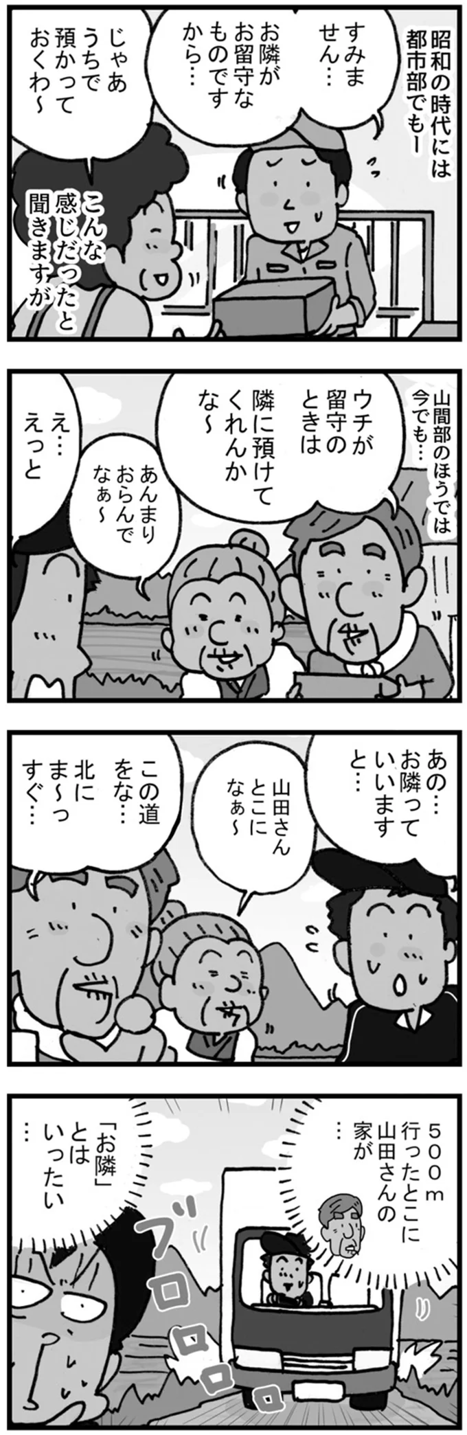 ウチが留守のときは隣に預けてくれんかな～