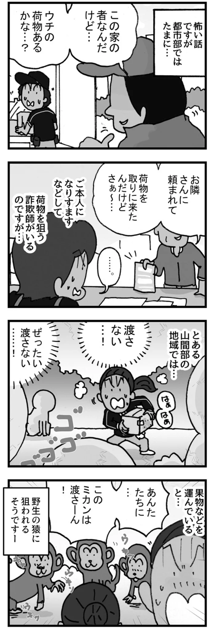 ウチの荷物あるかな…？