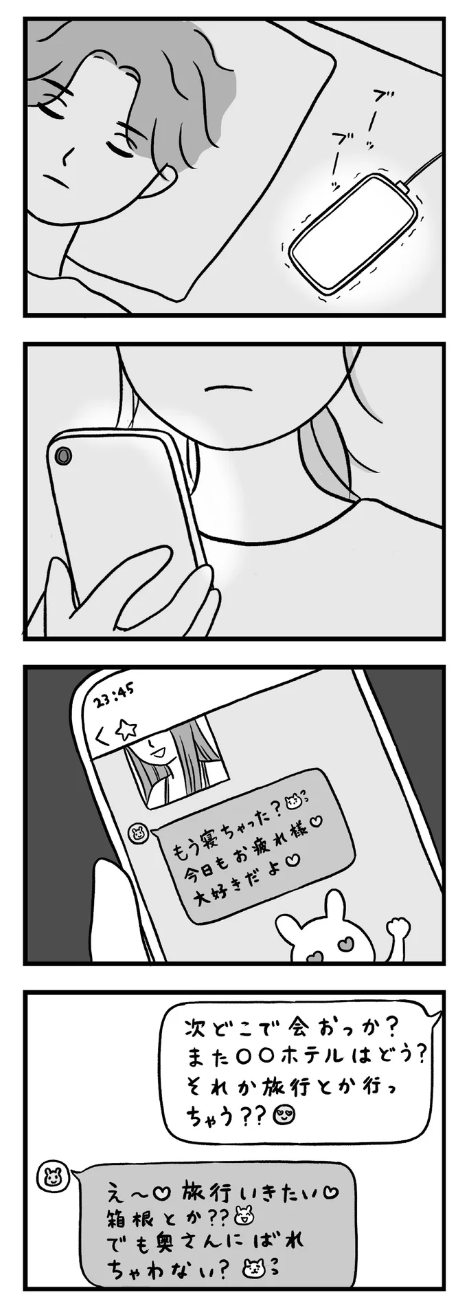 もう寝ちゃった？