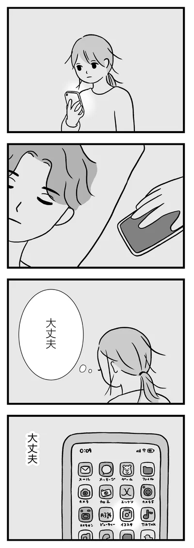 大丈夫