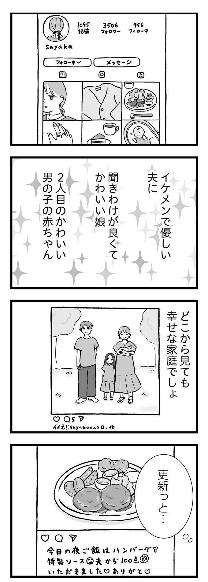 どこから見ても幸せな家庭でしょ